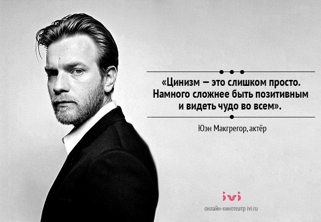 КК-Цинизм-позитив