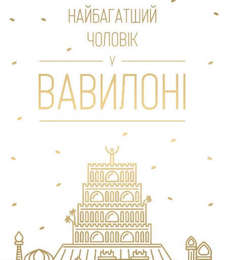 najbagatshyj_cholovik_u_vavyloni_709042.800x800_