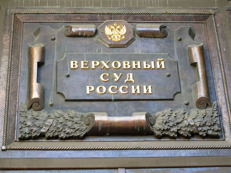 Верховный суд принял в производство иск ковид-диссидентов к правительству России