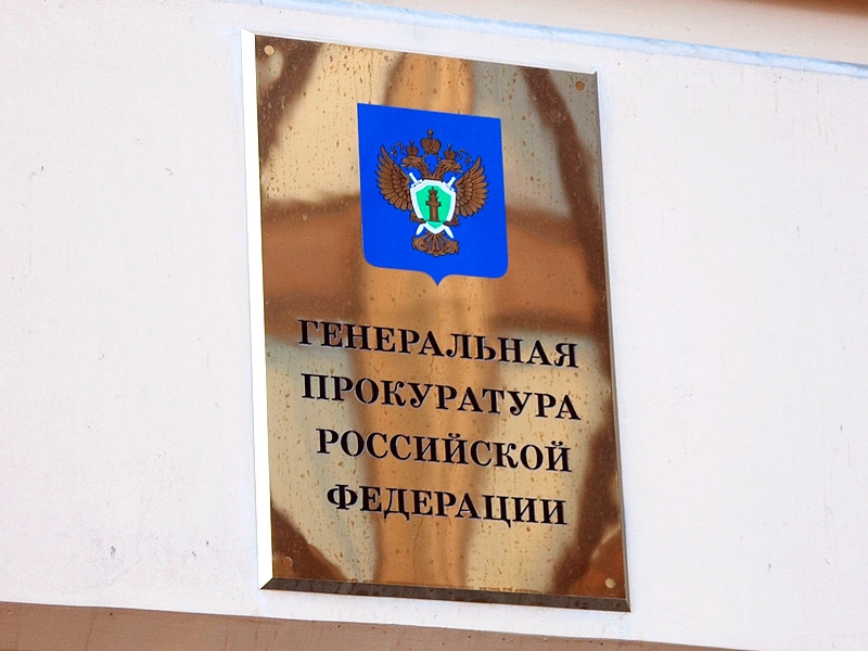 Генпрокуратуру предложили наделить правом блокировать призывы к протестам