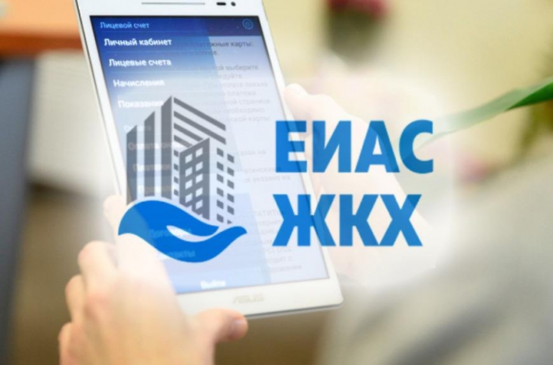 ЕИАС ЖКХ облегчат жителям Подмосковья управление имуществом дома