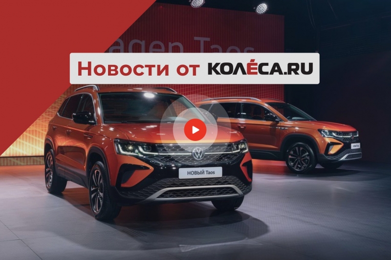 VW Taos за 1.6 миллиона, конкурент Porsche от китайцев и новый Sportage