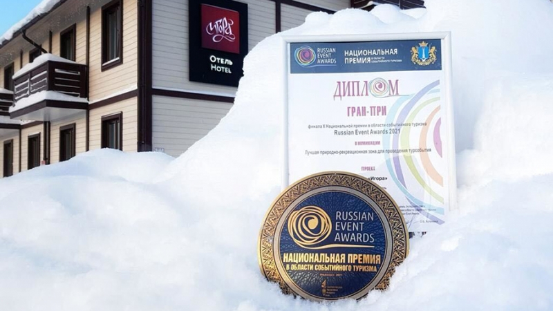 Курорт «Игора» получил Гран-при нацпремии Russian Event Awards