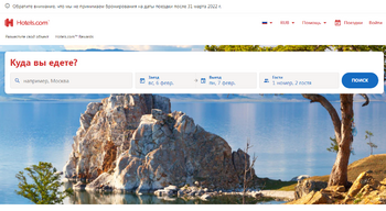 Hotels.com закроет все аккаунты пользователей из РФ