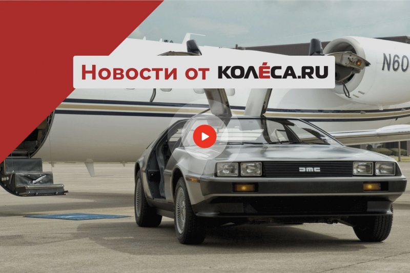 Возвращение DeLorean, уход Е-Class из Германии и водородные V8