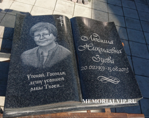 Памятник на могилу. Вид книги: преимущества