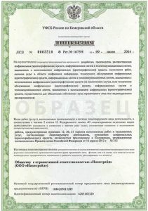 Лицензия ФСБ на криптографию: кому может быть необходима?