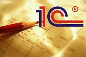 Преимущества использования программы 1С на предприятии