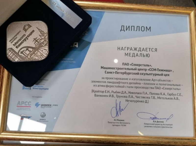 «Северсталь» получила награду конкурса «Сила металла»