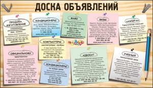Как использовать доски объявлений для поиска нужных товаров и услуг