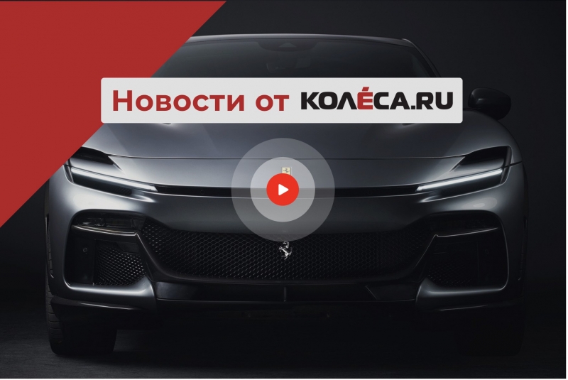 Первый кроссовер Ferrari, третье поколение Subaru XV и новый Ford Mustang