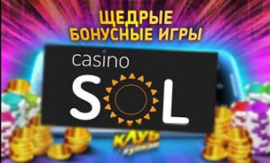 Бонусы в Sol Casino: как играть с ними?