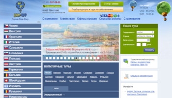 Туристы закрывшегося туроператора «ДВМ-Тур» могут обратиться за компенсациями