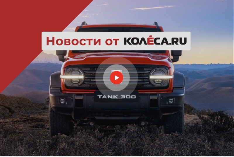 Китайский Chevrolet Aveo, новый ретрокар от Mitsuoka и старт Tank 300 в России