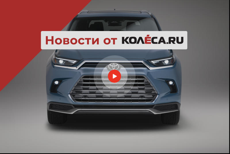 Toyota представила Grand Highlander, в РФ приехал Changan CS85, а АВТОВАЗ выкупил завод Nissan