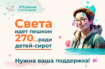 Многодетная мама в рамках благотворительной акции пройдёт пешком из Москвы в Ярославль