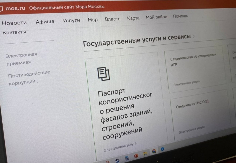 Ежегодно на 15% увеличивается количество электронных запросов в Москомархитектуру