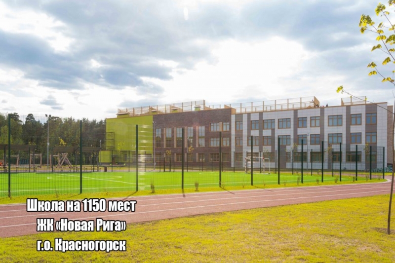 В Подмосковье к новому учебному году откроют 7 инвестиционных школ