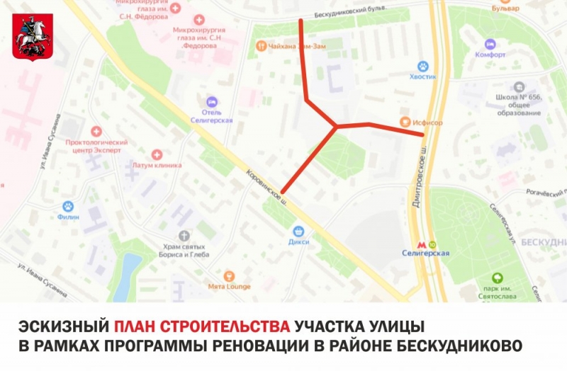 В рамках реновации в районе Бескудниково построят дороги