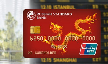 Карты UnionPay ряда российских банков прекратят работать за рубежом
