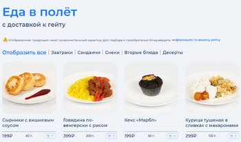 В аэропорту «Домодедово» появился сервис доставки еды к выходу на посадку 