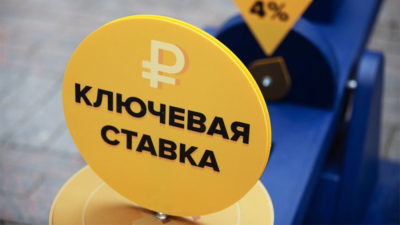 Эксперты оценили повышение ключевой ставки ЦБ РФ