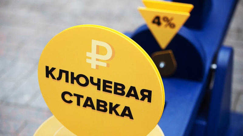 Эксперт не исключил повышения ключевой ставки ЦБ РФ до 20% в октябре