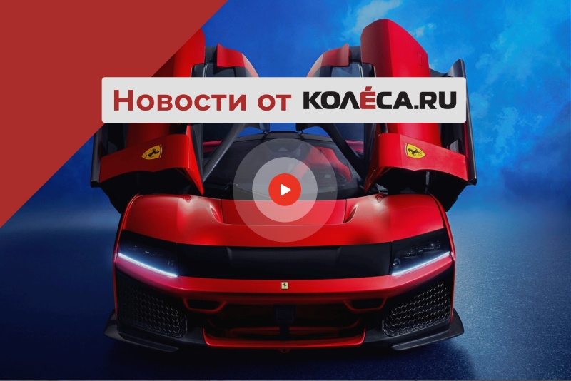 Самая мощная Ferrari, новый Nissan Murano и фактическое подорожание машин в России