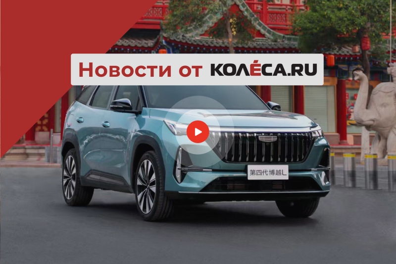 Новый Geely Atlas, китайские проблемы торговых войн и продажа Alfa Romeo и Maserati