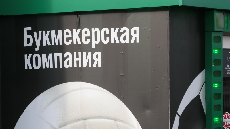 Ставок больше: букмекеров планируют освободить от выездных проверок