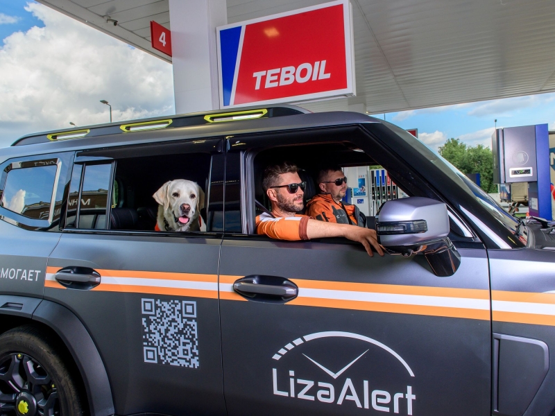 Участники программы лояльности АЗС Teboil могут помогать добровольцам «ЛизаАлерт»