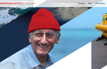 В Москве пройдёт выставка «Капитан Кусто в России»