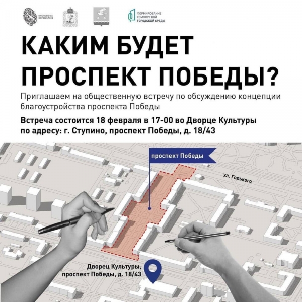 В Ступино с жителями обсудят благоустройство проспекта Победы